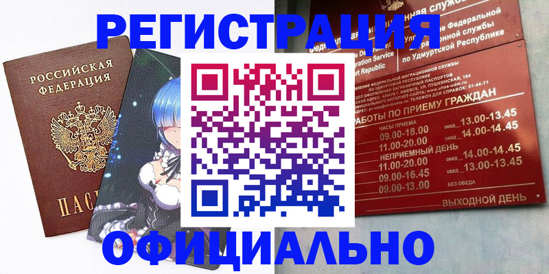 прописка регистрация в Лагани