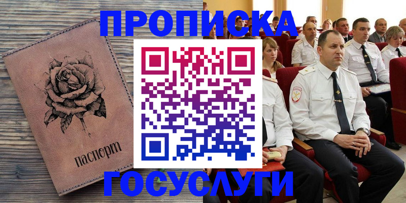 купить прописку в Лагани